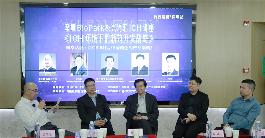 简讯|董事长史渊源受邀参加《ICH环境下的新药开发战略》专题讲座