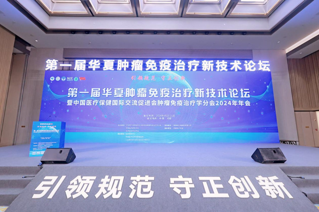 【喜讯】深圳evo真人视讯荣获第一届肿瘤免疫治疗新技术案例展示“新星案例”奖