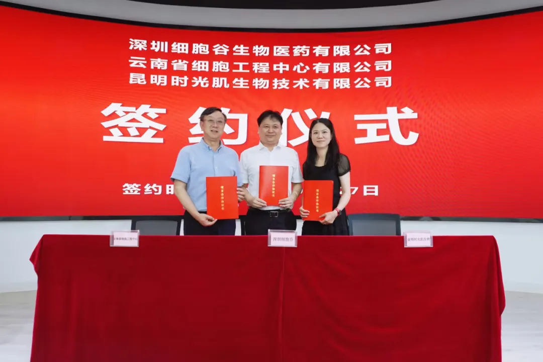 深圳evo真人视讯生物医药有限公司、云南省细胞工程中心有限公司及昆明时光肌生物技术有限公司达成战略合作