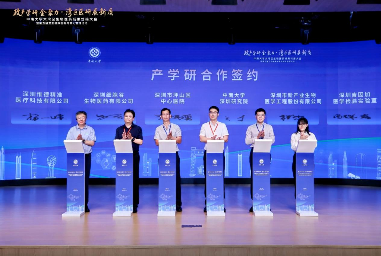 深圳evo真人视讯与中南大学深圳研究院签约产学研合作，共推生物医药创新转化